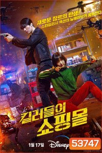 มรดกร้านนักฆ่า A Shop for Killers (2024) 8 ตอนจบ