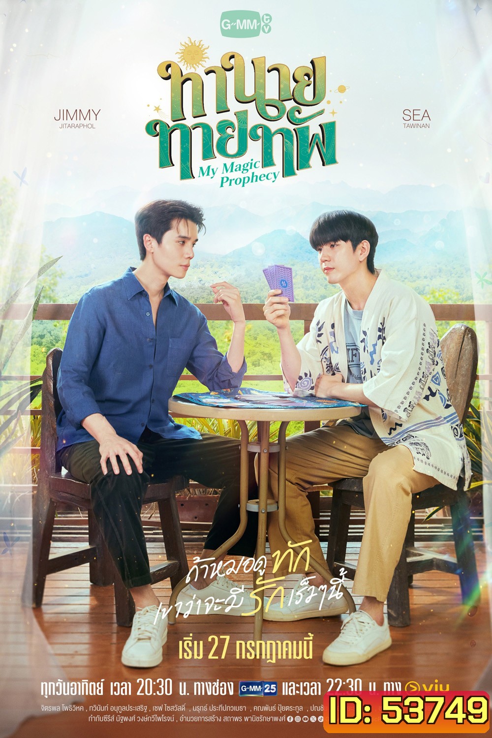 [ซีรีส์วาย] ทำนายทายทัพ My Magic Prophecy (2025) 10 ตอนจบ