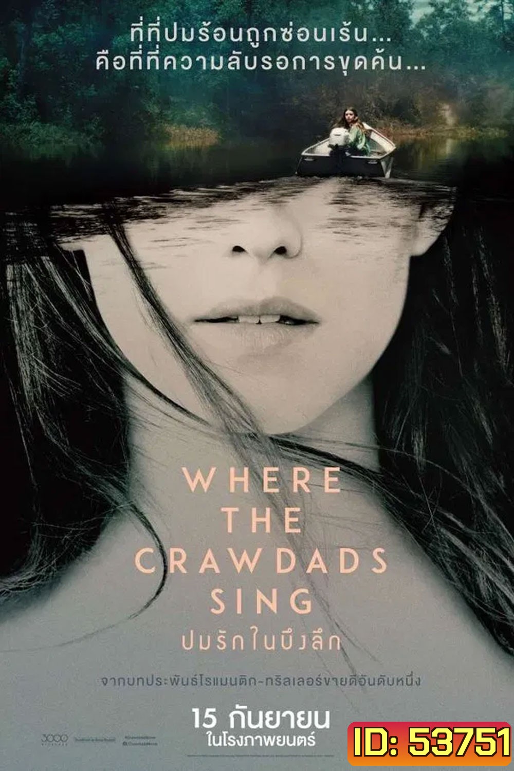 Where the Crawdads Sing (2022) ปมรักในบึงลึก