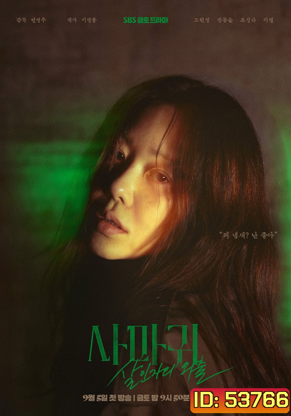 ราชินีนักฆ่า ล่าฆาตกร Queen Mantis (2025) 8 ตอนจบ
