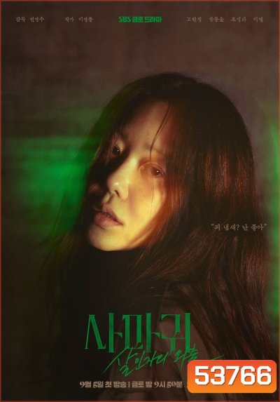 ราชินีนักฆ่า ล่าฆาตกร Queen Mantis (2025) 8 ตอนจบ