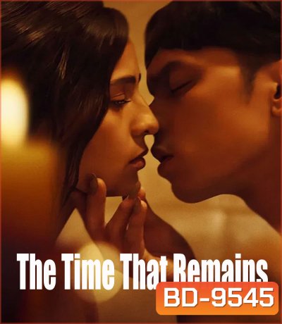 The Time That Remains (2025) เวลาที่เหลืออยู่
