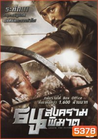 Arrow The Ultimate Weapon ธนูสงครามพิฆาต