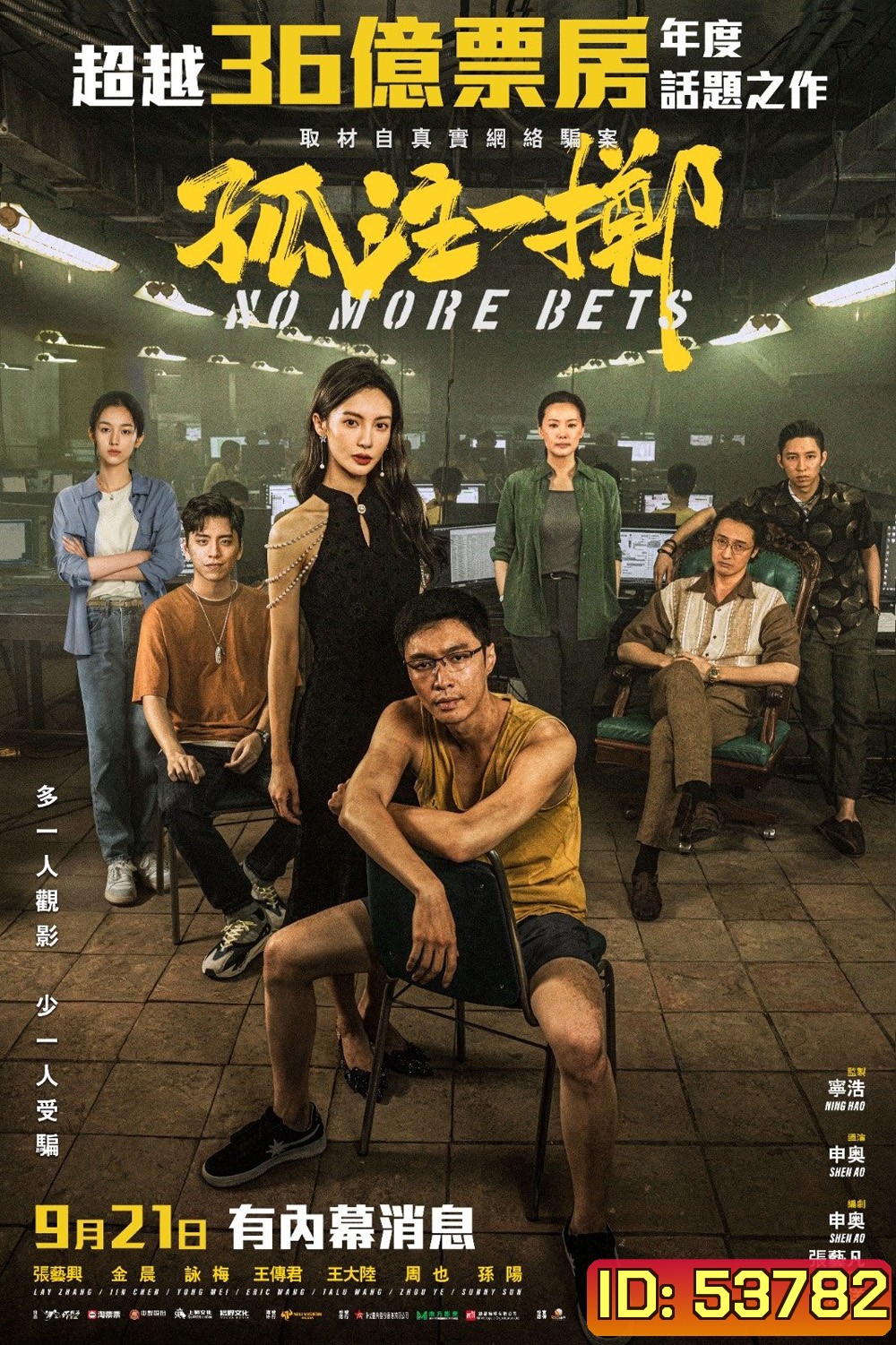 No More Bets (2023)