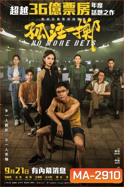 No More Bets (2023)