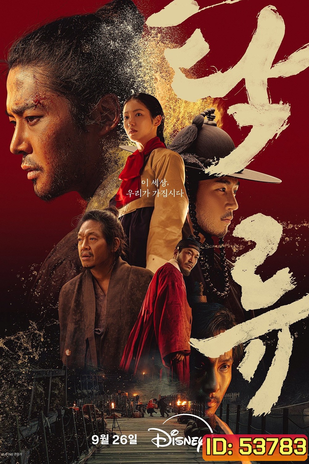 The Murky Stream (2025) 9 ตอนจบ