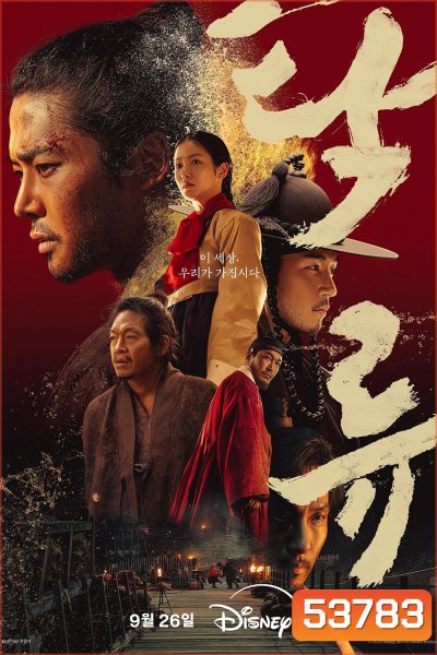 The Murky Stream (2025) 9 ตอนจบ
