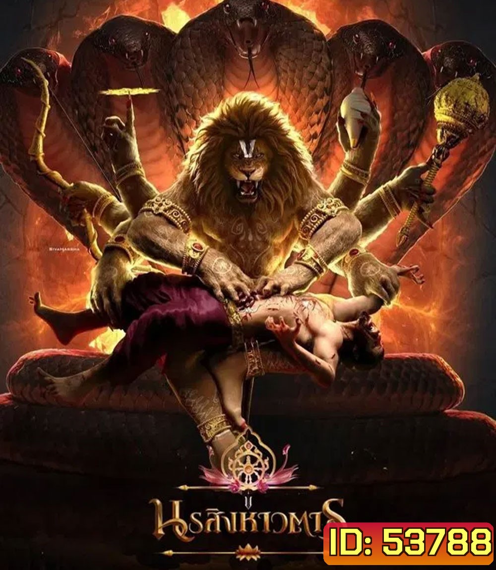 Mahavatar Narsimha (2025) นรสิงหาวตาร