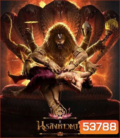Mahavatar Narsimha (2025) นรสิงหาวตาร