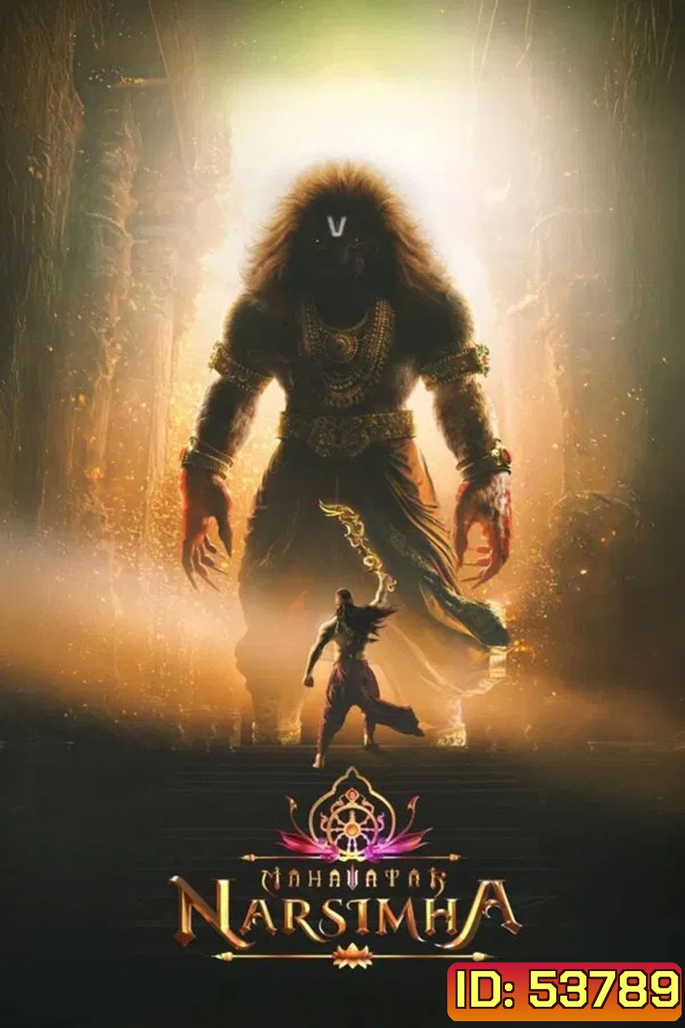 Mahavatar Narsimha (2025) นรสิงหาวตาร