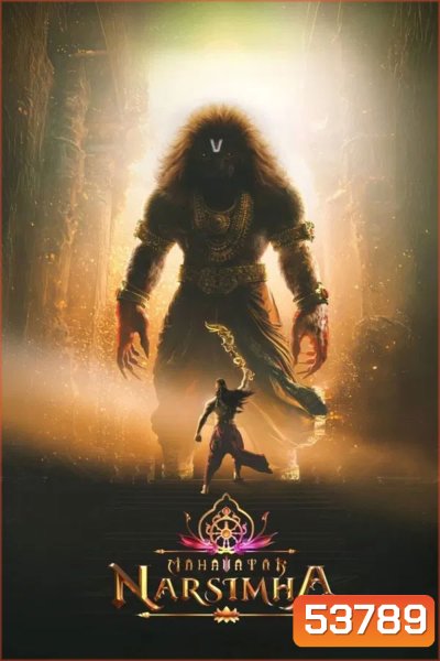 Mahavatar Narsimha (2025) นรสิงหาวตาร