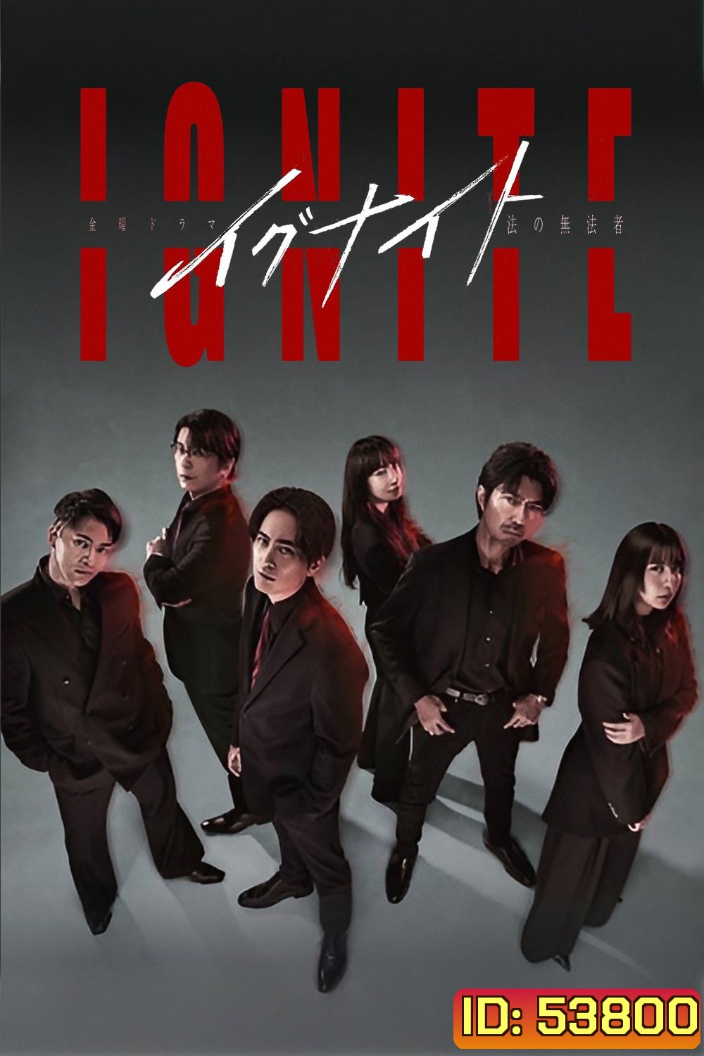 Ignite (2025) 11 ตอนจบ