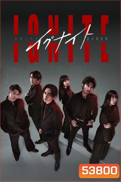 Ignite (2025) 11 ตอนจบ