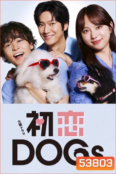 Love Is for the Dogs (2025) 10 ตอนจบ