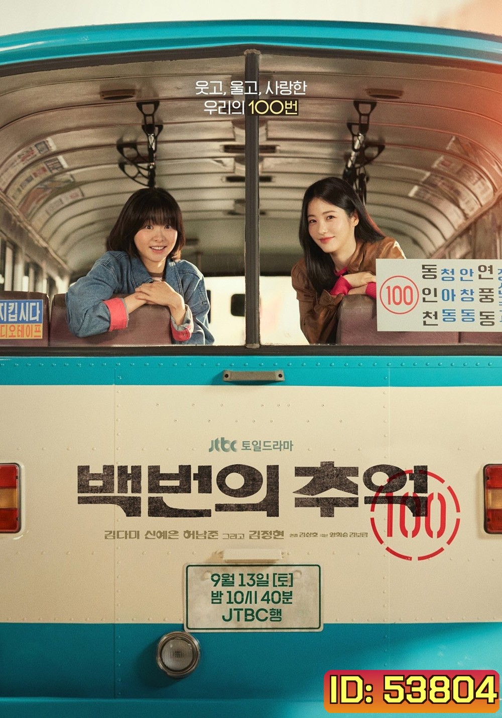 A Hundred Memories รถสายรัก เลขที่ 100 (2025) 12 ตอนจบ