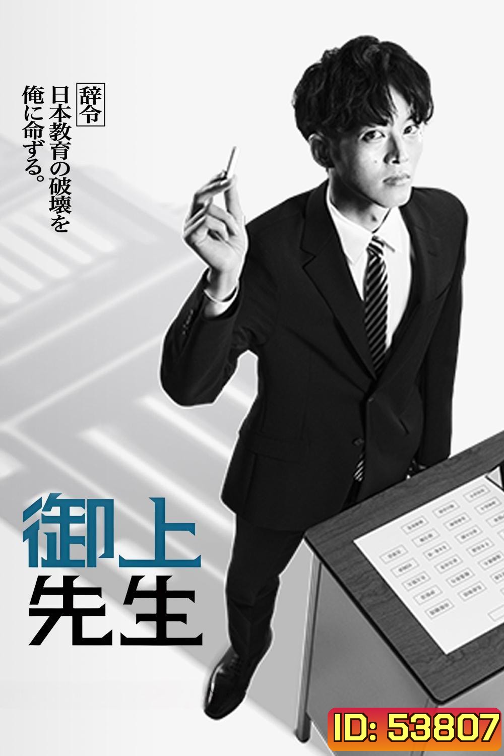 Mr. Mikamis Classroom (2025) 10 ตอนจบ