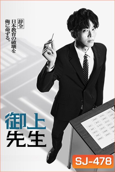 Mr. Mikamis Classroom (2025) 10 ตอนจบ