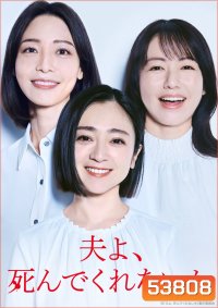 Please Die My Beloved (2025) 12 ตอนจบ