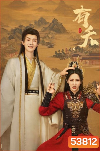 [Mini-Series] The Demon (2025) ลวงรักแม่เสือสาว [EP01 - EP23End]