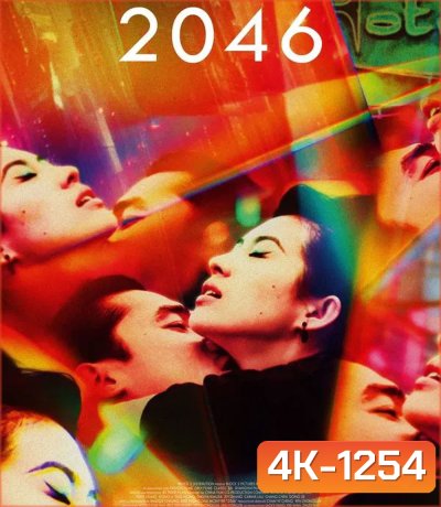4K - 2046 (2004) สองศูนย์สี่หก - แผ่นหนัง 4K UHD