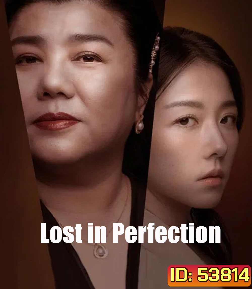 Lost in Perfection (2023) กับดักรักอำพราง