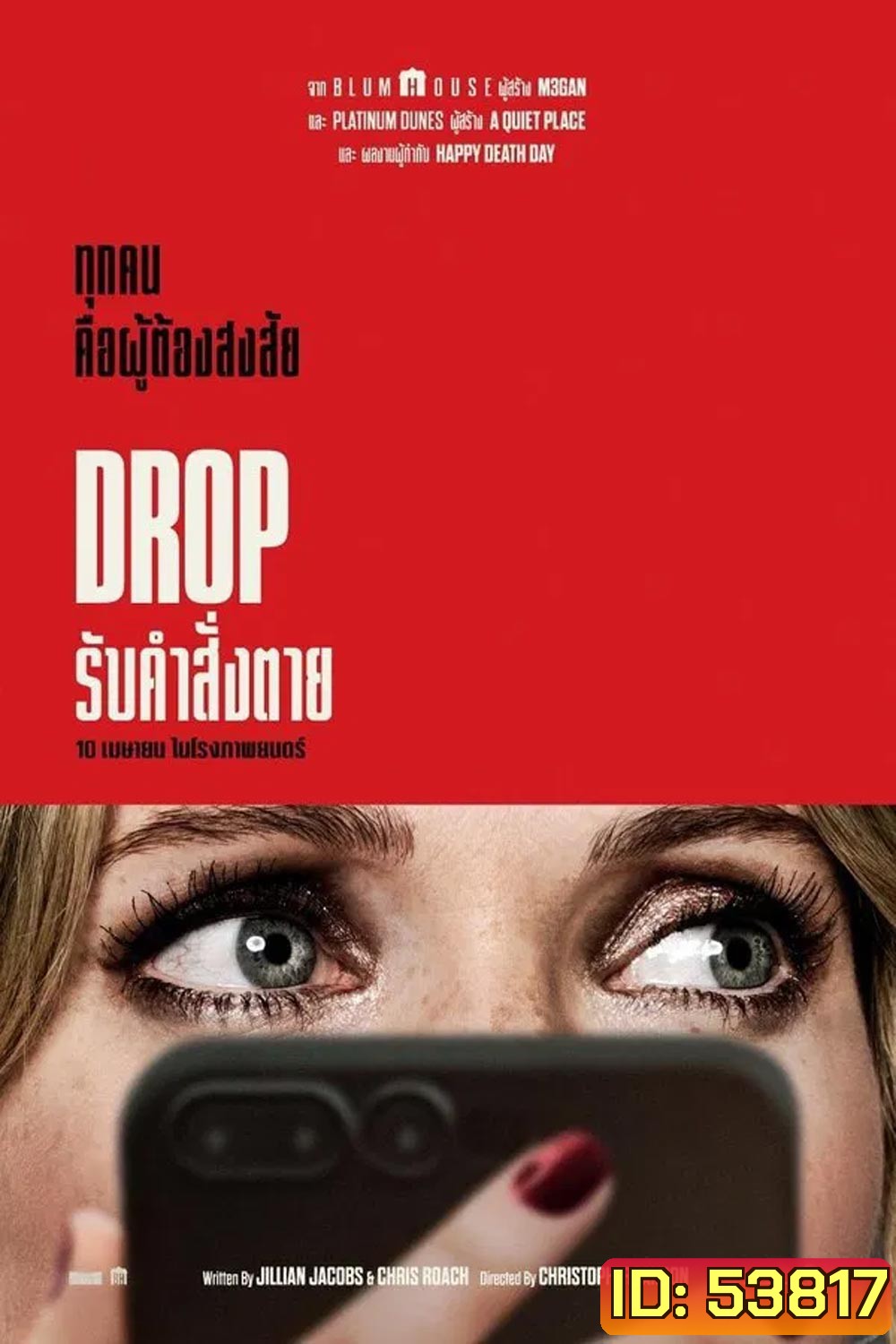 Drop (2025) รับคำสั่งตาย