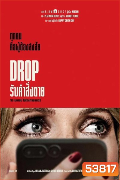 Drop (2025) รับคำสั่งตาย