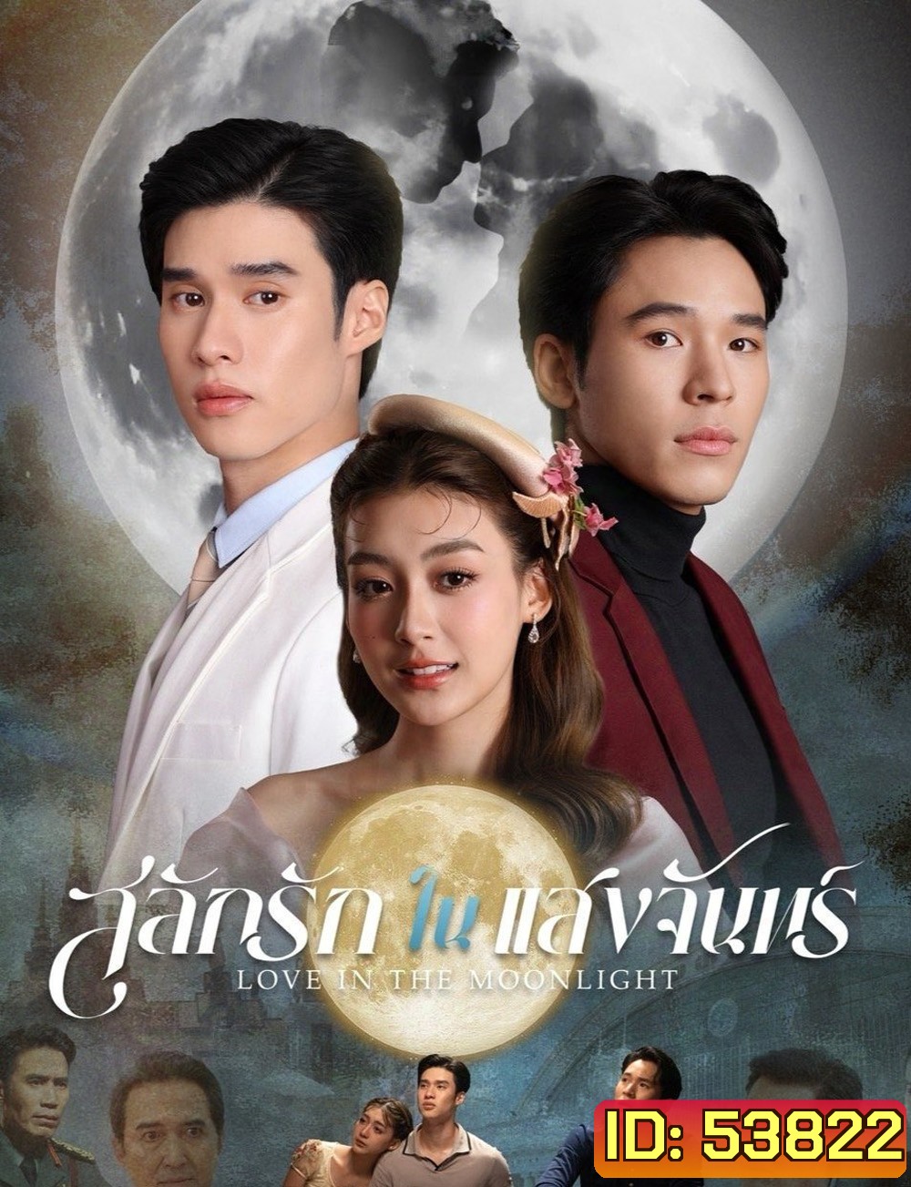 สลักรักในแสงจันทร์ Love in the Moonlight (2025) 12 ตอนจบ
