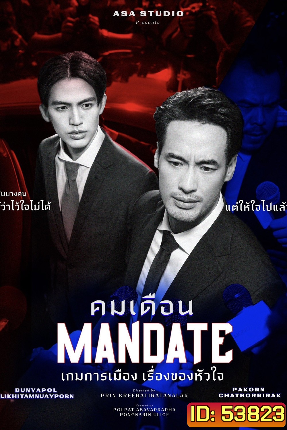(ตอนที่ 7 และ 8 ไม่มีซับไทย) คมเดือน Mandate (2025) 8 ตอนจบ