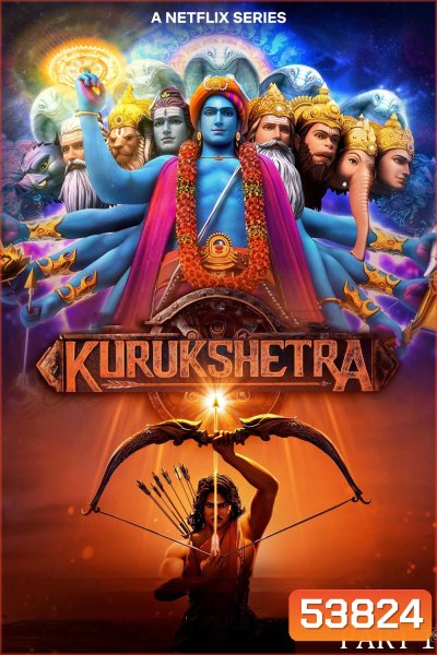 ทุ่งกุรุเกษตร สงครามแห่งมหาภารตะ Kurukshetra Season 1 Part 1 (2025) 9 ตอน