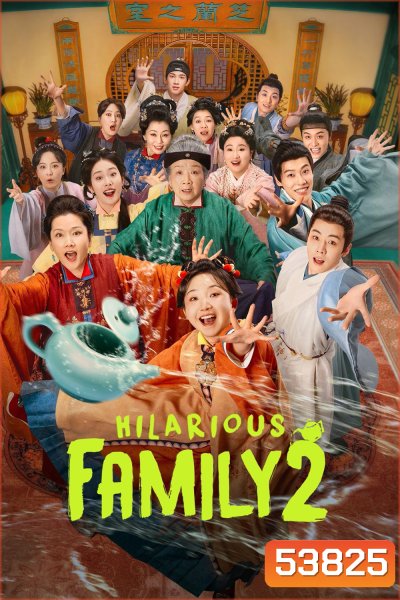 Hilarious Family Season 2 อวลรักกลิ่นมงคล ปี 2 (2025) 32 ตอน