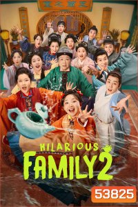 Hilarious Family Season 2 อวลรักกลิ่นมงคล ปี 2 (2025) 32 ตอน