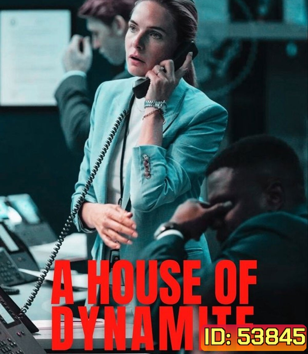 A House of Dynamite (2025) ยุทธศาสตร์ อำนาจ ล้างโลก