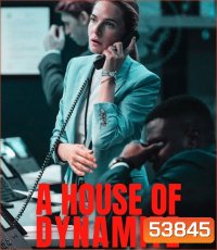 A House of Dynamite (2025) ยุทธศาสตร์ อำนาจ ล้างโลก