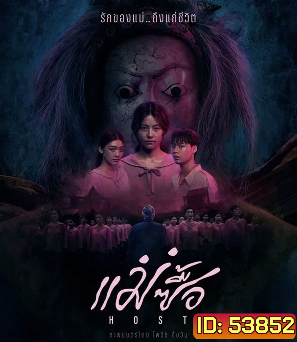 Host (2025) แม่ซื้อ