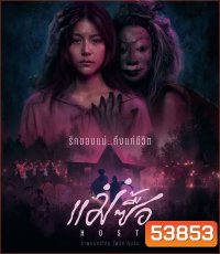 4K - Host (2025) แม่ซื้อ - แผ่นหนัง 4K UHD
