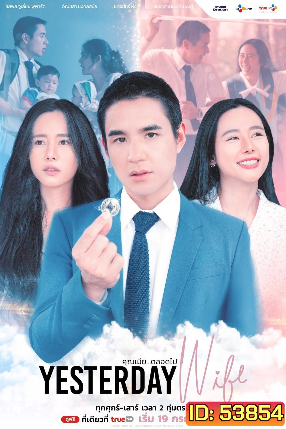 คุณเมีย...ตลอดไป Yesterday Wife (2024) 14 ตอนจบ
