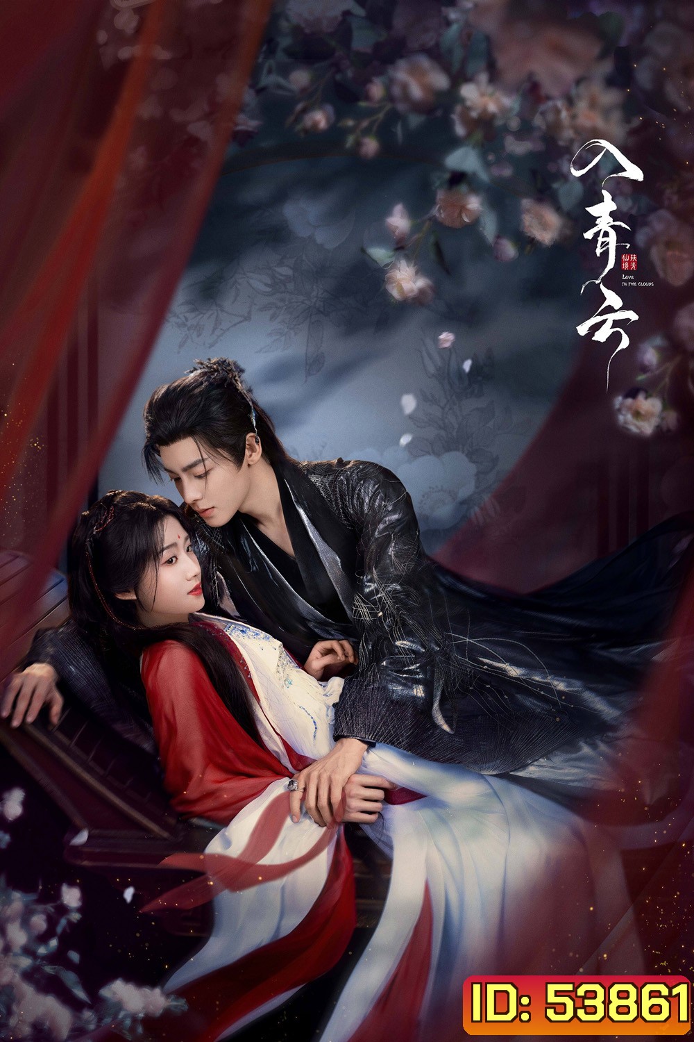 Love in the Clouds สู่ห้วงเมฆา (2025) 36 ตอนจบ