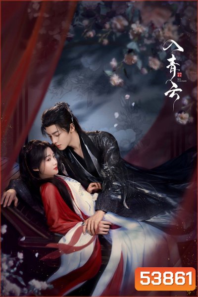 Love in the Clouds สู่ห้วงเมฆา (2025) 36 ตอนจบ