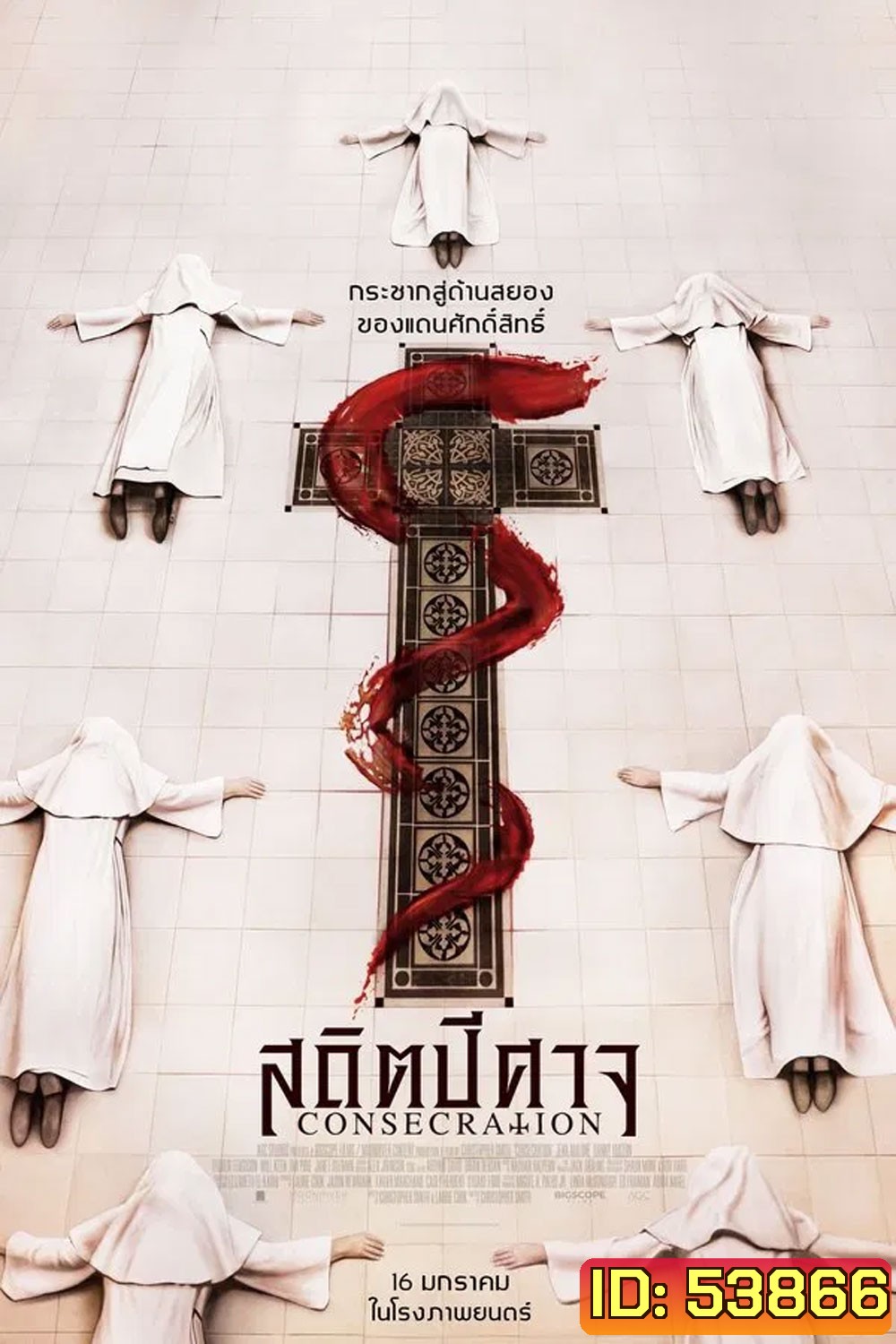 Consecration (2025) สถิตปีศาจ