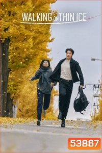 Walking on Thin Ice (2025) ชีวิตพลิกเกมนรก (12 ตอนจบ)