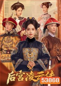 The Ascent of Ling Yun เลือดบัลลังก์พิศวาส (2025) 30 ตอนจบ