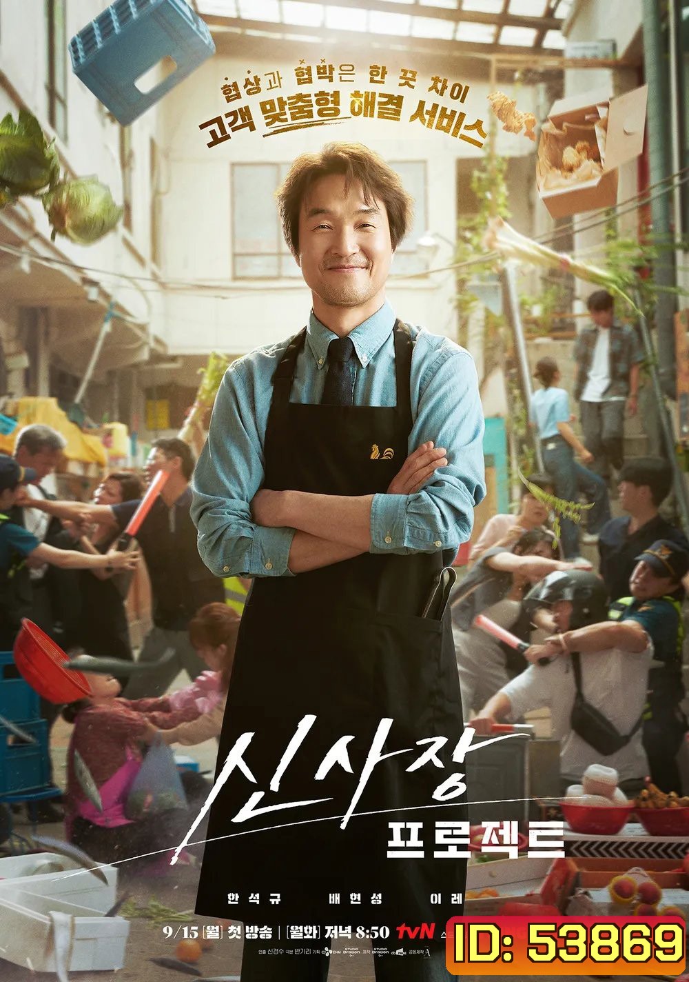 Shins Project มิสเตอร์ชินรับจบ (2025) 12 ตอนจบ