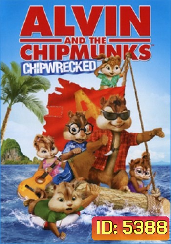 Alvin and the Chipmunks Chipwrecked แอลวินกับสหายชิพมังค์จอมซน 3