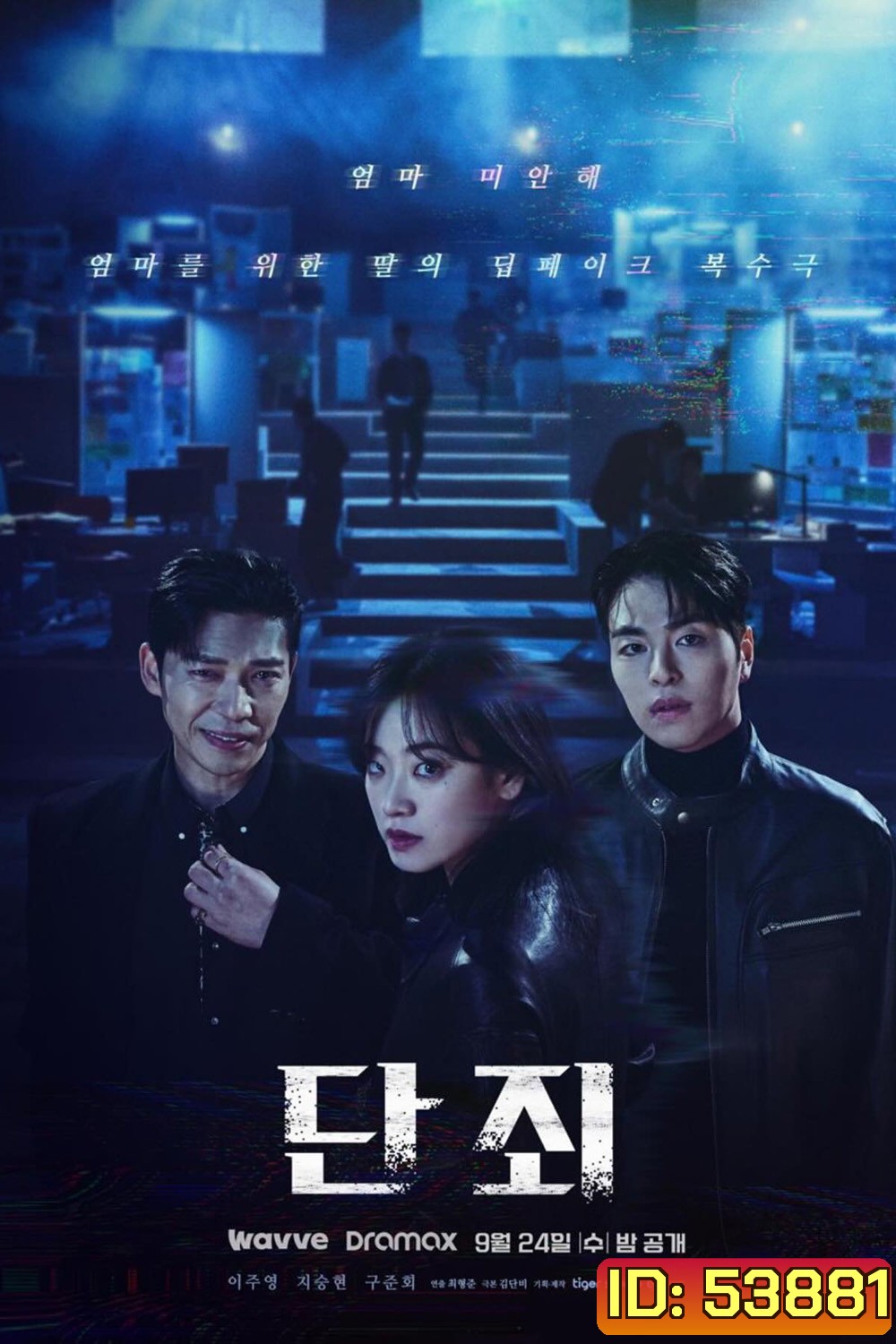 No Mercy ล่าแค้นแก๊งลวงโลก (2025) 8 ตอนจบ