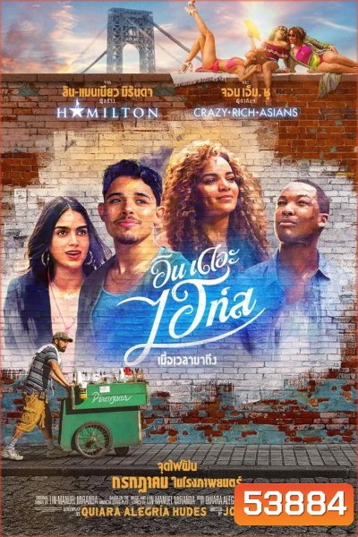 In the Heights (2021) อิน เดอะ ไฮท์ส