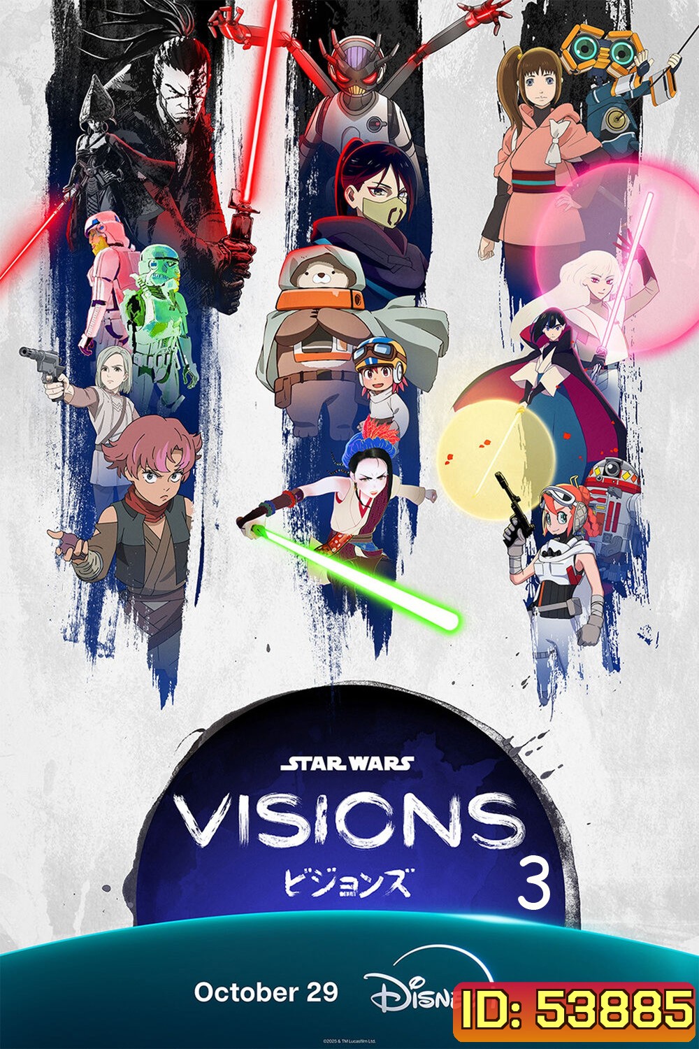 Star Wars Visions Volume 3 (2025) 9 ตอน