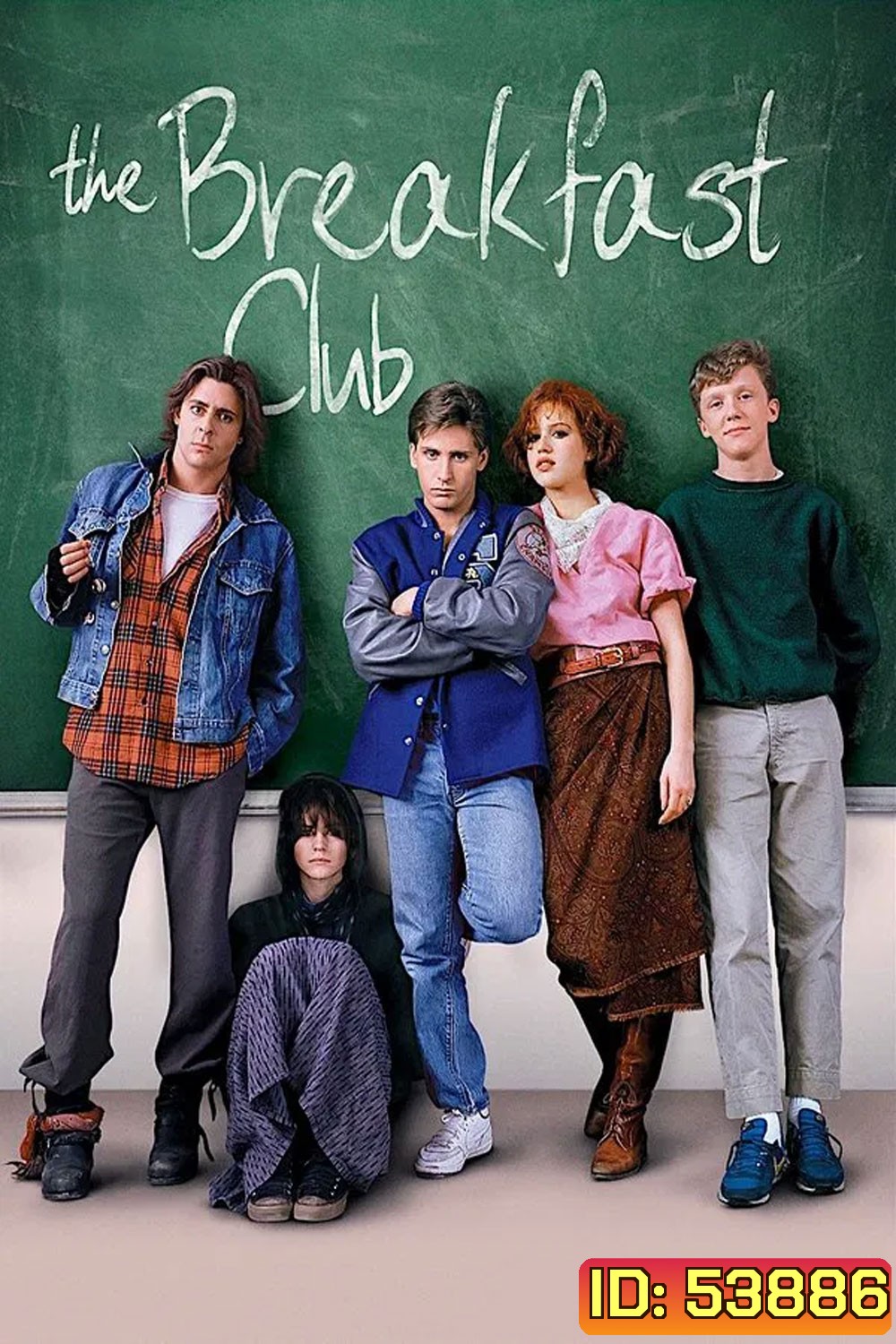 The Breakfast Club (1985) เดอะ เบรคฟาสต์ คลับ