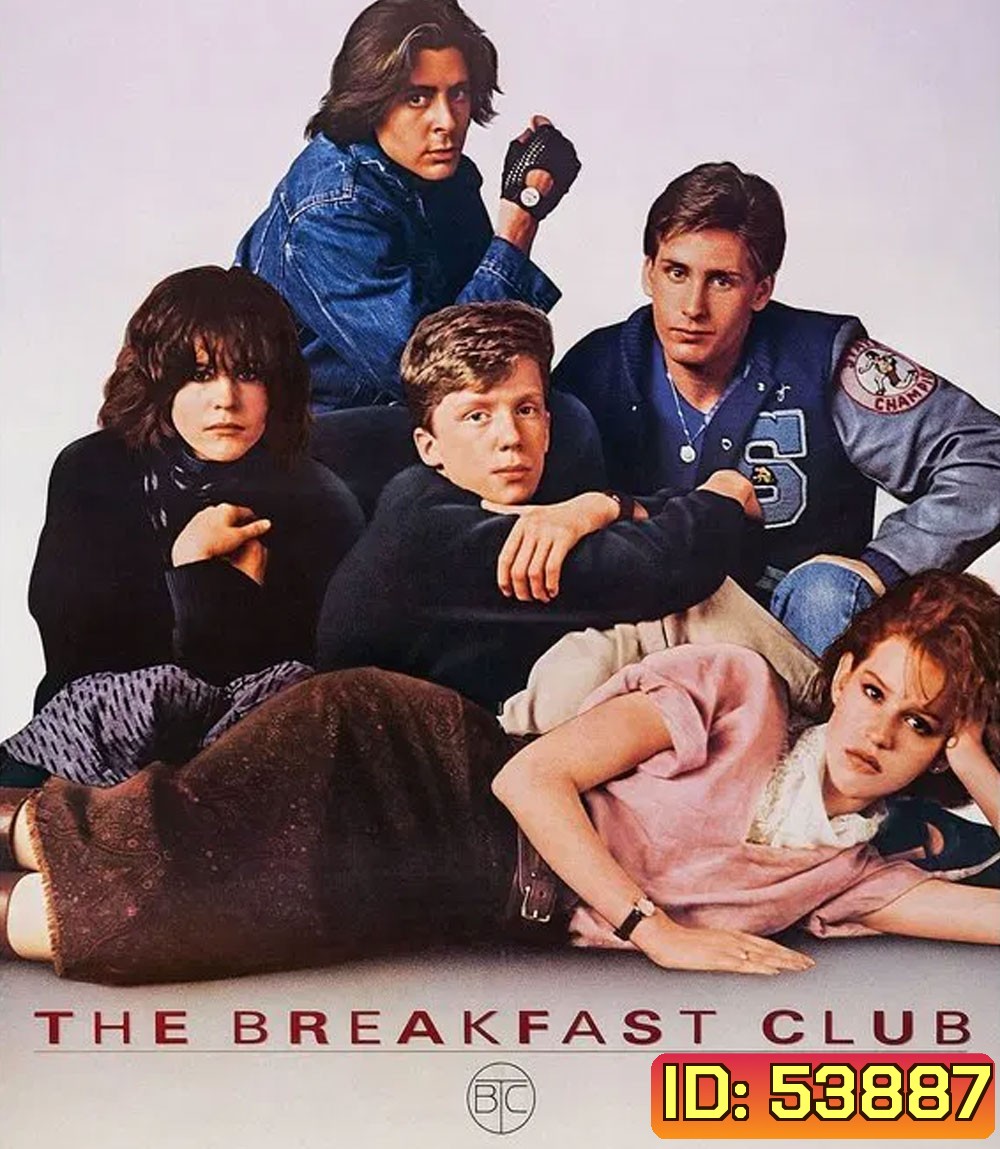The Breakfast Club (1985) เดอะ เบรคฟาสต์ คลับ