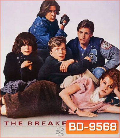 The Breakfast Club (1985) เดอะ เบรคฟาสต์ คลับ